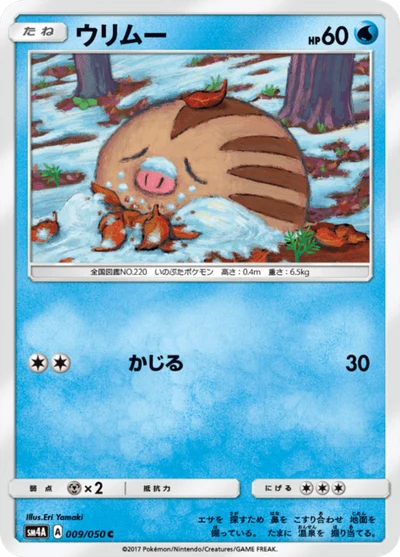 ウリムー #9