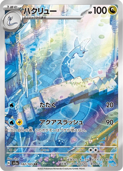 Dragonair #182