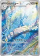 ハクリュー
