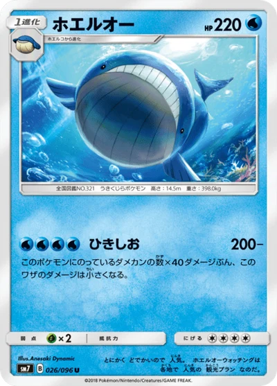 ホエルオー #26