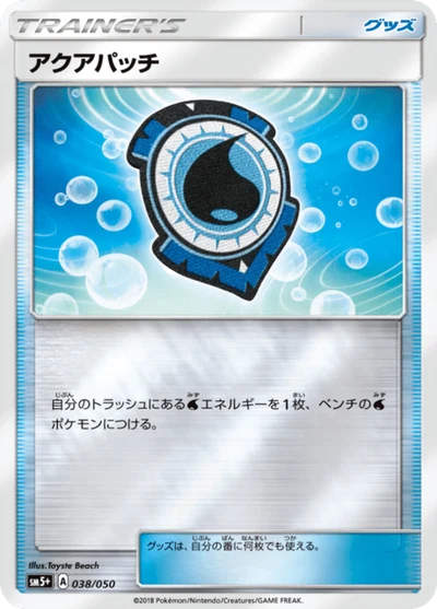 アクアパッチ #38