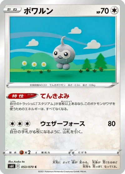 ポワルン #53