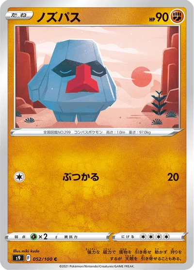 ノズパス #52