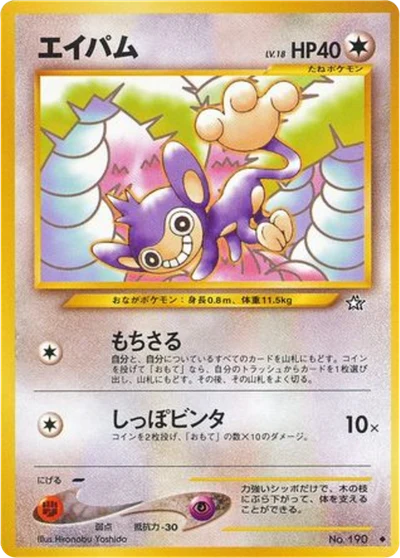 aipom #67