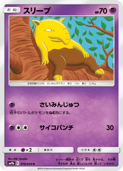 スリープ #19