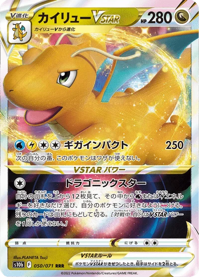 カイリューVSTAR #50