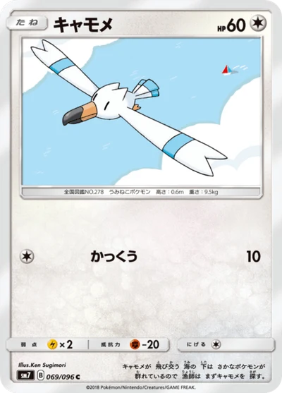 キャモメ #69