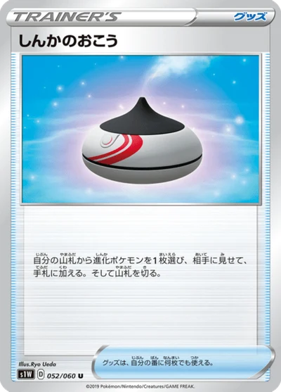 Evolution Incense #52