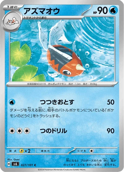アズマオウ #27