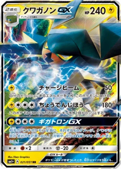 クワガノンGX #21
