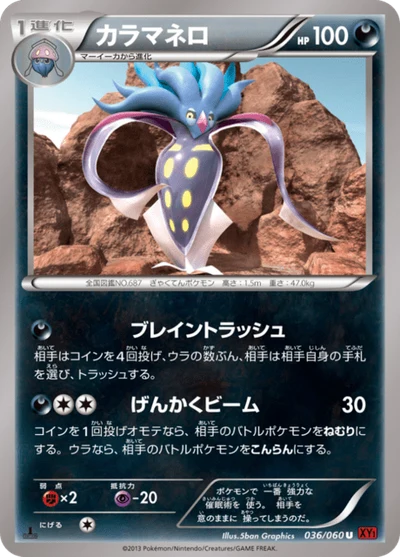 カラマネロ #36