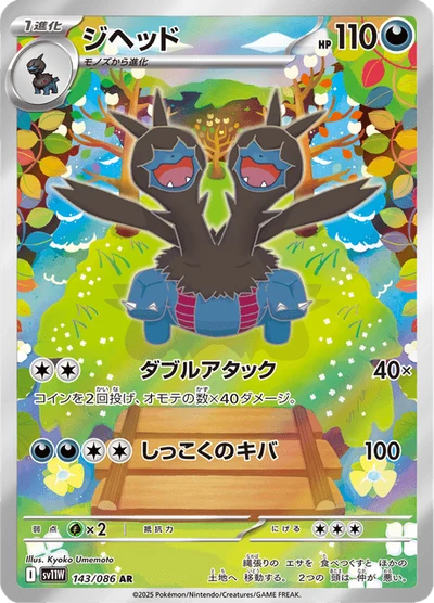ジヘッド #143