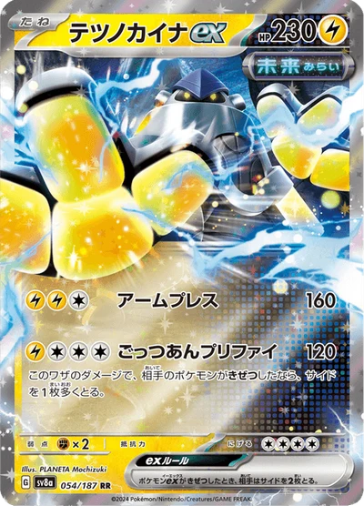 テツノカイナex #54