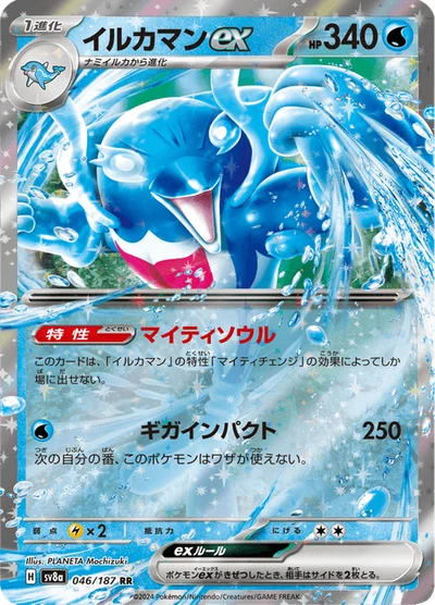 イルカマンex #46