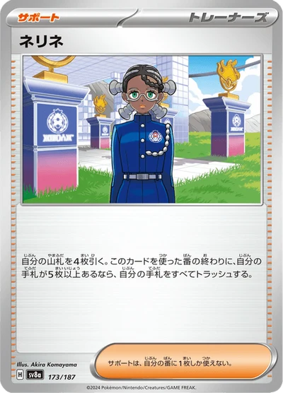 ネリネ #173