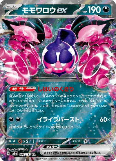 モモワロウex #105
