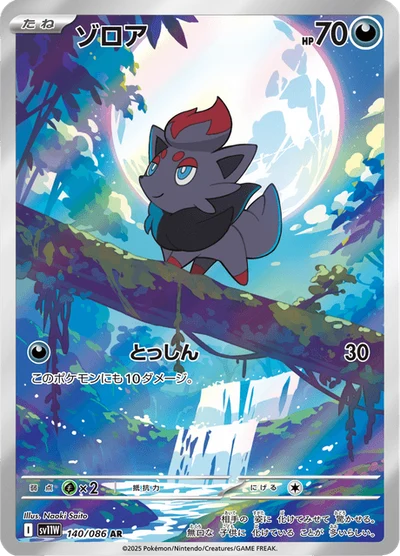 ゾロア #140