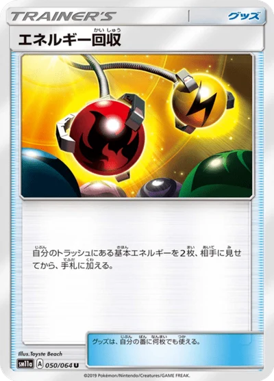 エネルギー回収 #50