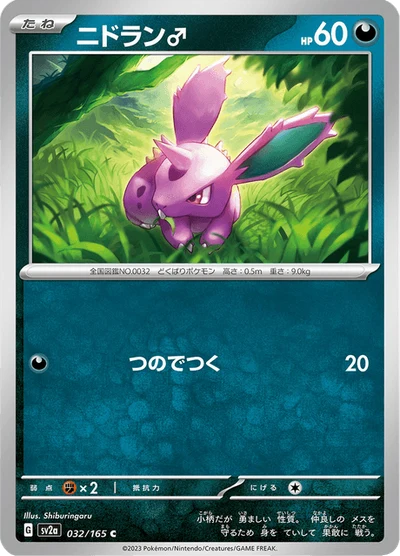 Nidoran ♂ #32