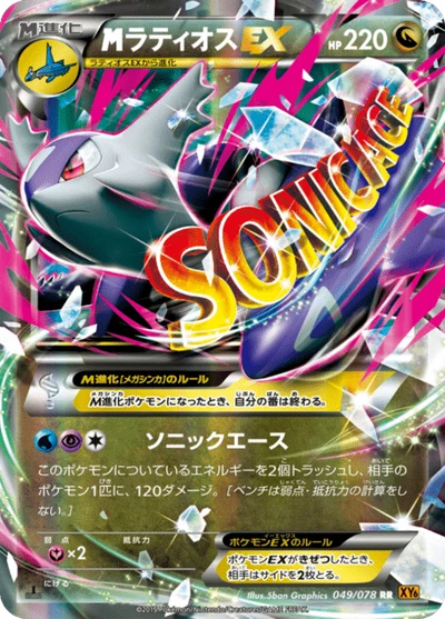 ラティオスEX #49