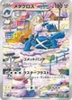 メタグロス