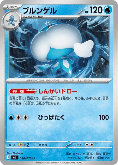 ブルンゲル #20