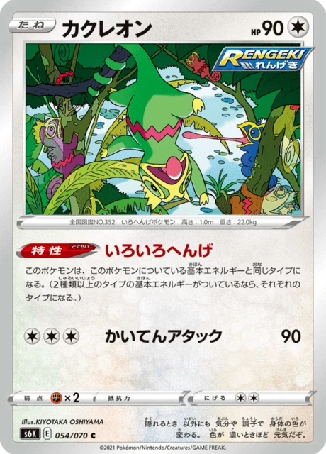 カクレオン — $1.69 · 漆黒のガイスト #54 — GRLD