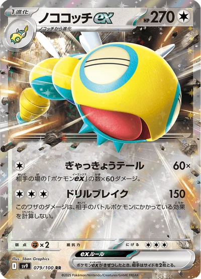 ノココッチex #79