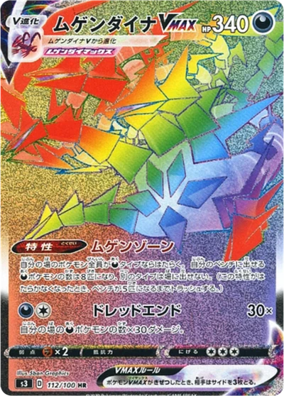 Eternatus VMAX #112