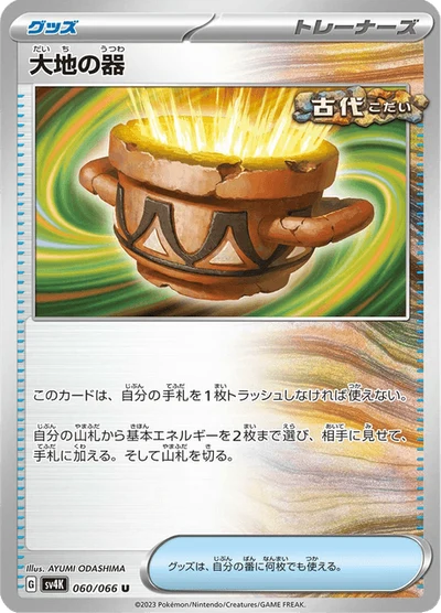 大地の器 #60