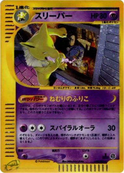 Hypno -042/092 #42