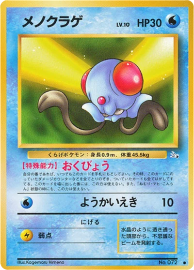 Tentacool #11