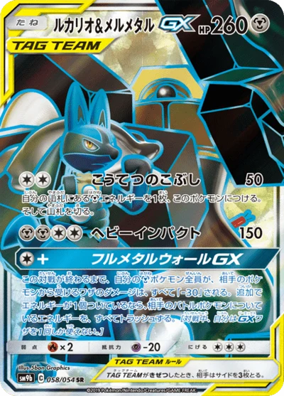 ルカリオ&メルメタルGX — $9.12 · フルメタルウォール #29 — GRLD