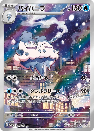バイバニラ #110