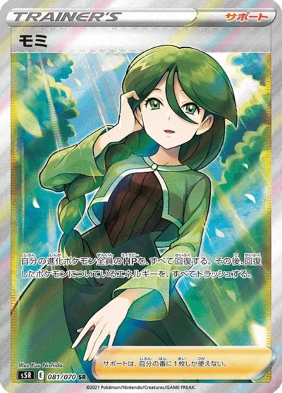 モミ #81