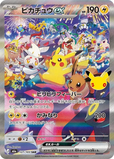 Pikachu ex #127