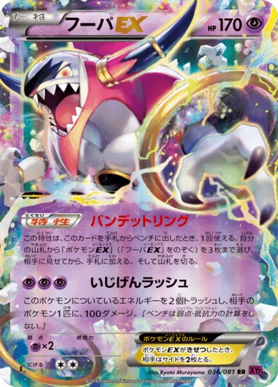 フーパEX #36