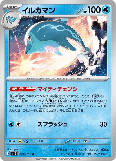 イルカマン #35