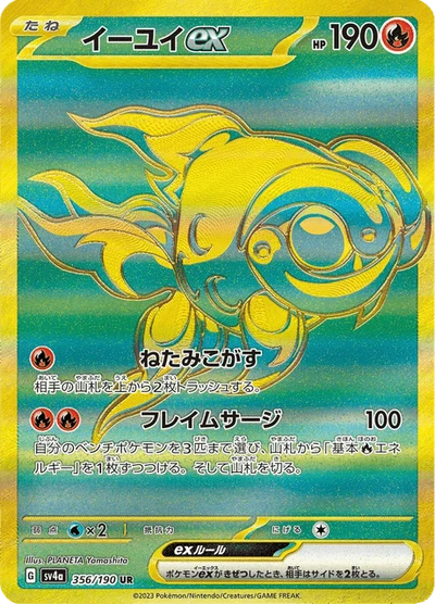 イーユイex #356