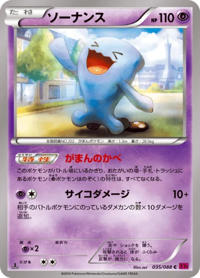 ソーナンス #35
