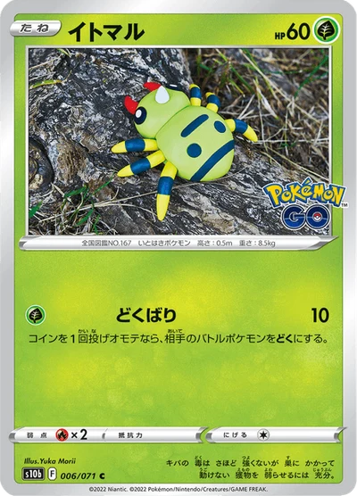 イトマル #6