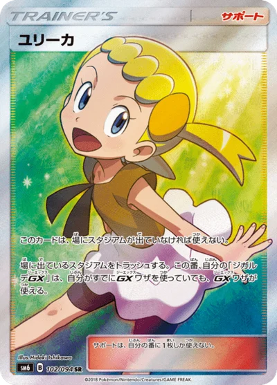 ジガルデGX — $16.99 · 禁断の光 #96 — GRLD