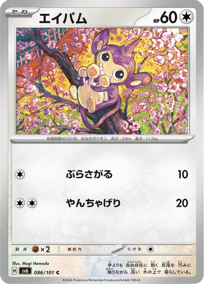 エイパム #86