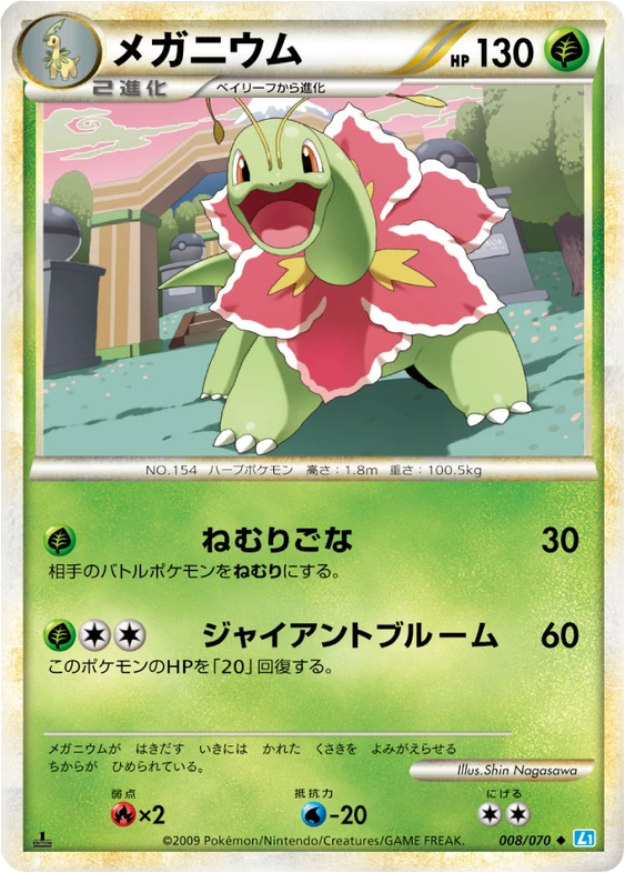 PSA6 メガニウム メガニウム — $2.27 · ソウルシルバーコレクション #8 — GRLD