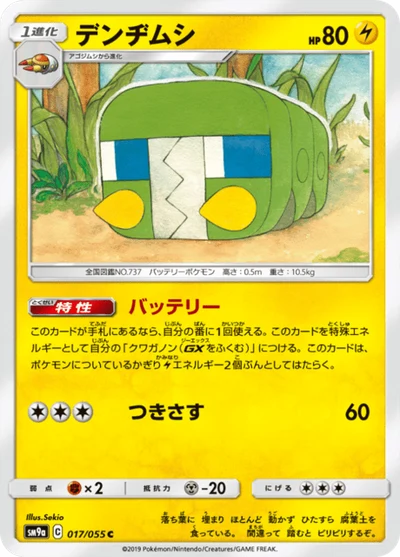 デンヂムシ #17