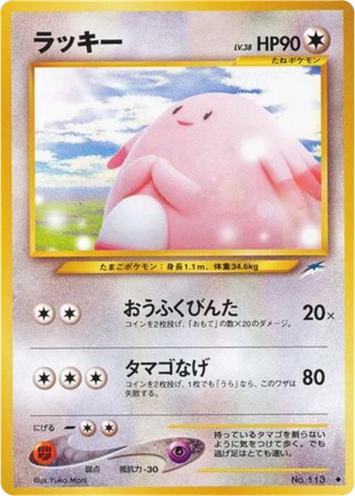 Chansey #92