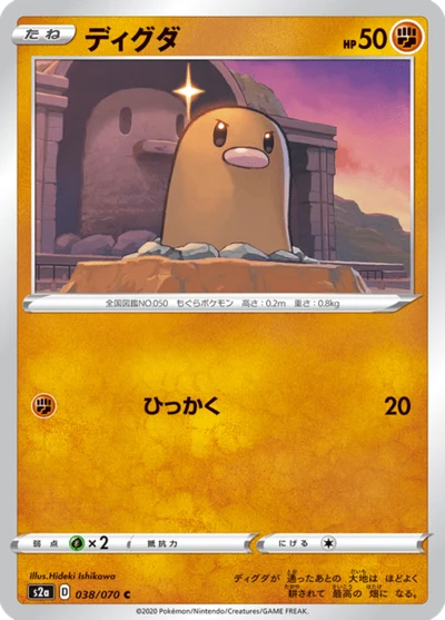ディグダ #38