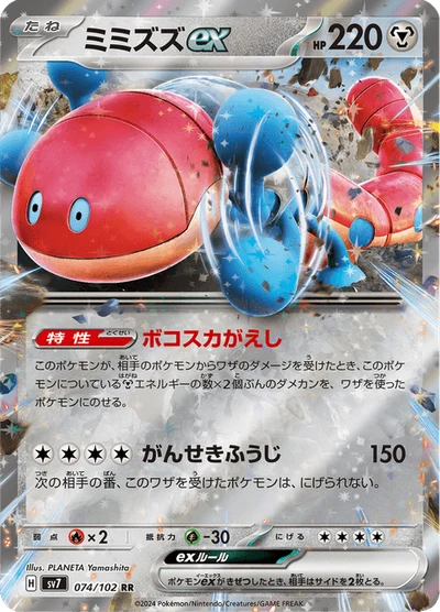 ミミズズex #74