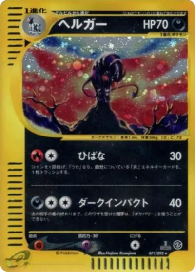 Houndoom #71
