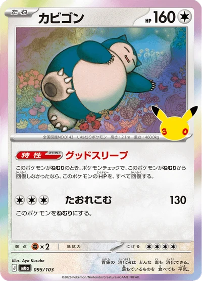 Snorlax #95